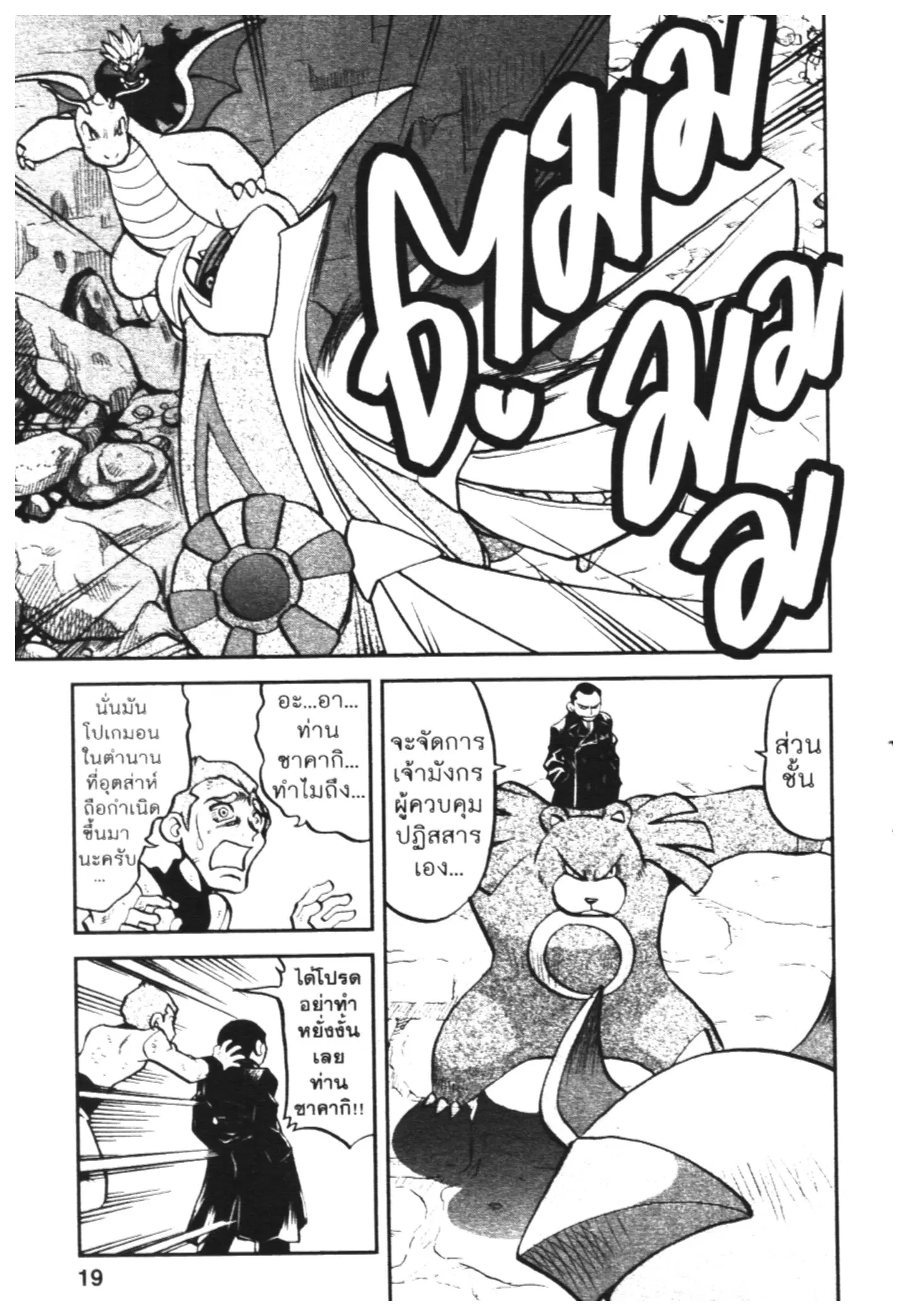 Pokémon ตอนที่ 457 — หน้า 12 จาก 18