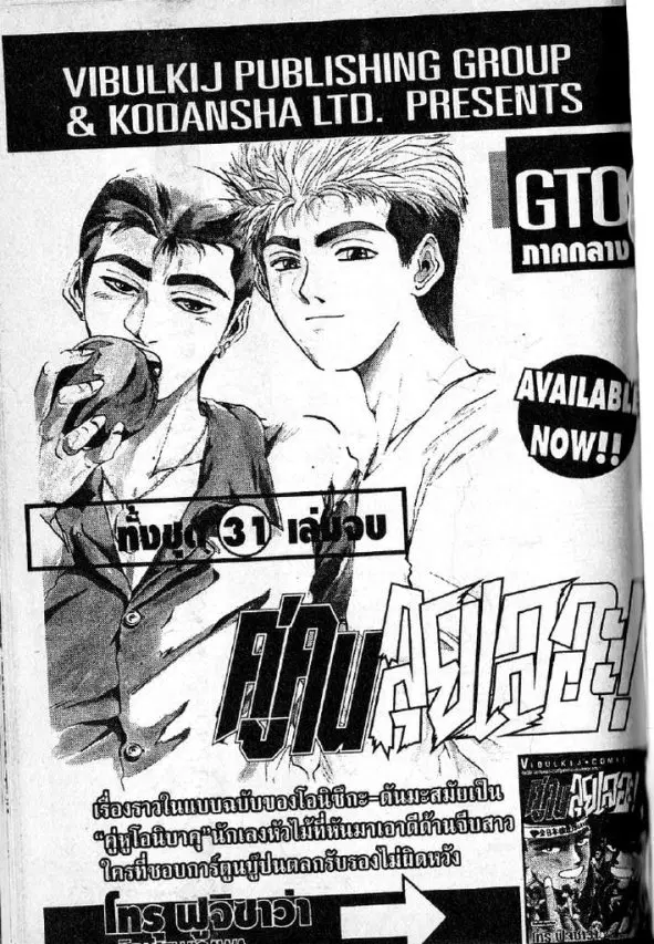 GTO : Great Teacher Onizuka ตอนที่ 200 — หน้า 21 จาก 21