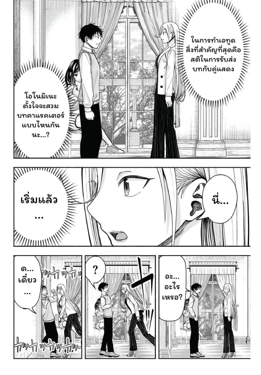 Sotsugyou Arubamu no Kanojotachi ตอนที่ 2 — หน้า 26 จาก 45
