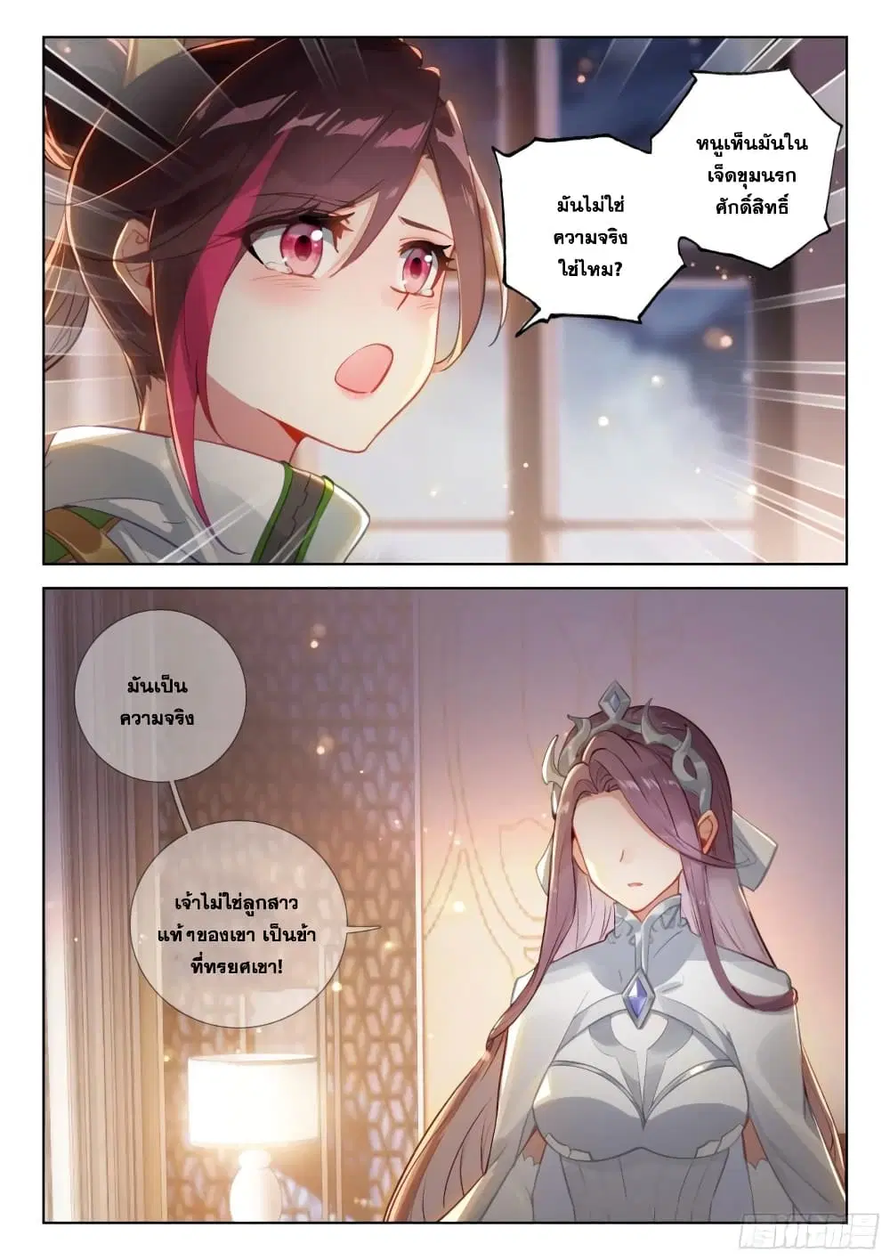 Douluo Dalu IV: Zhongji Douluo ตอนที่ 379 — หน้า 13 จาก 18