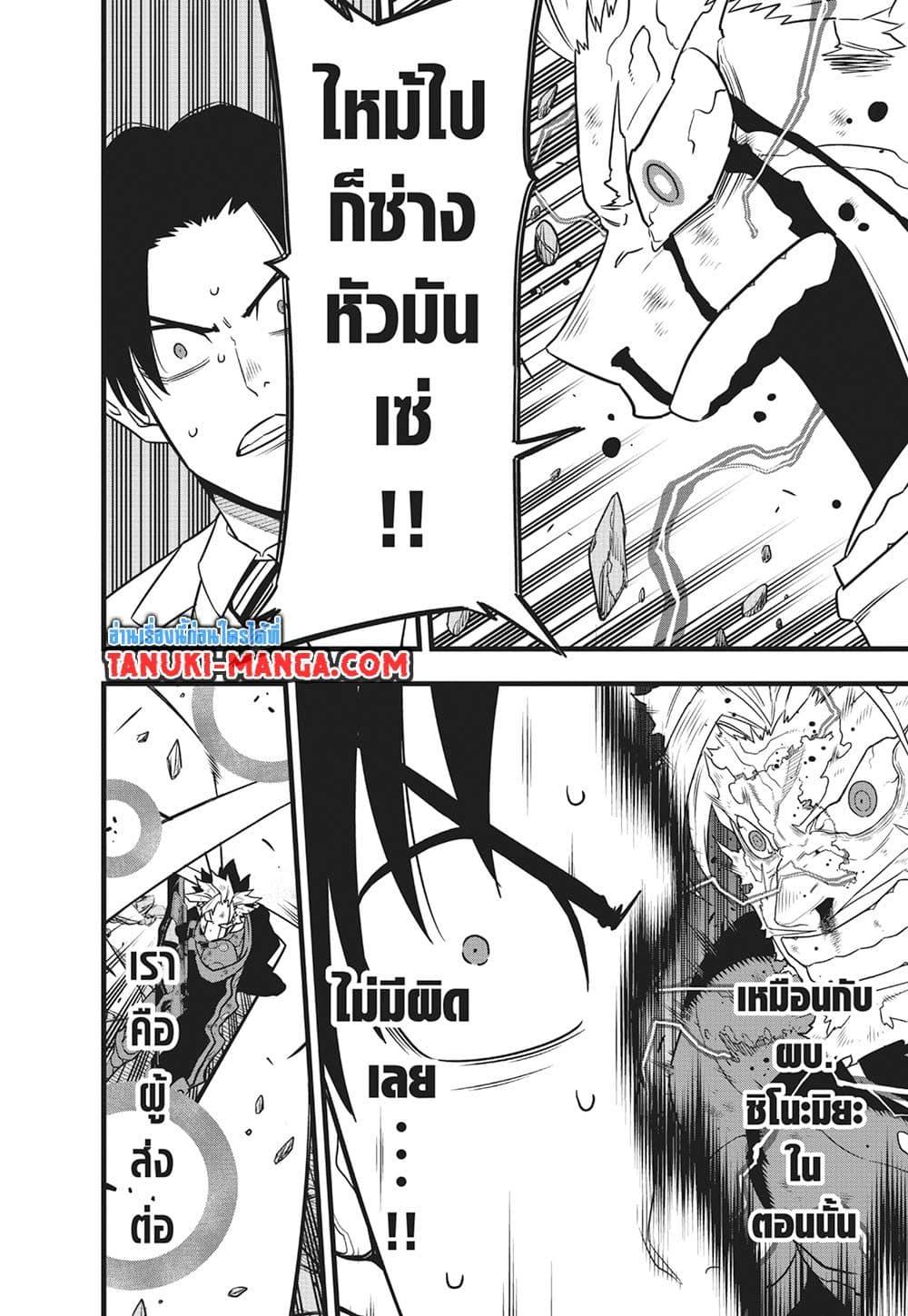 Kaiju no.8 ไคจูหมายเลข 8 ตอนที่ 119 — หน้า 18 จาก 26