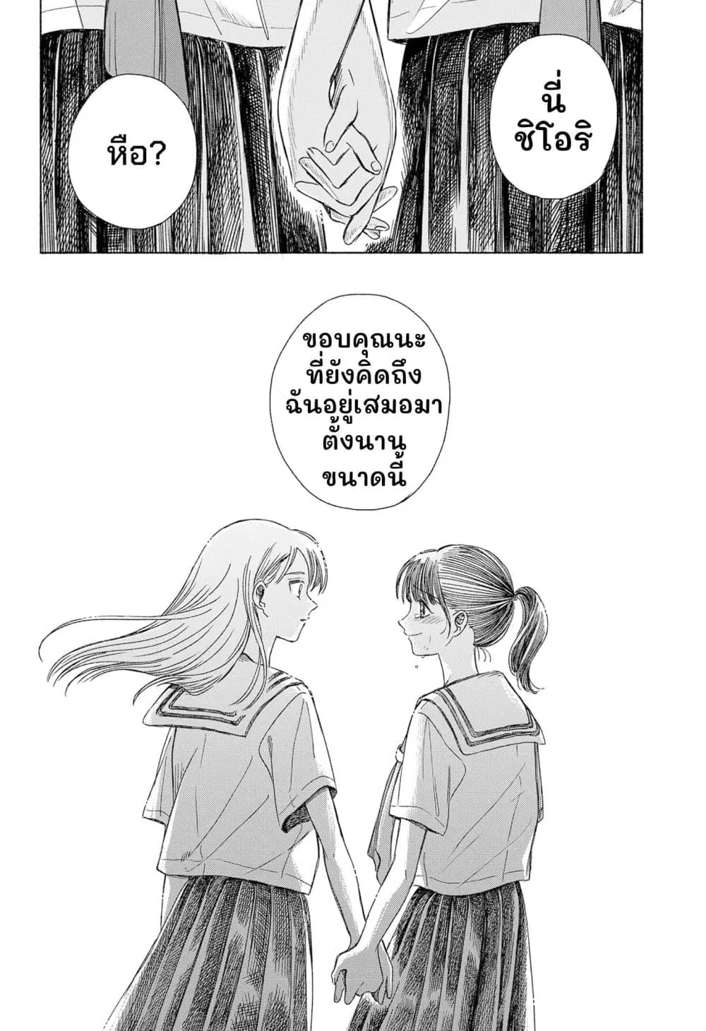 Half-Shadow of an Empty Shell ตอนที่ 1 — หน้า 48 จาก 54