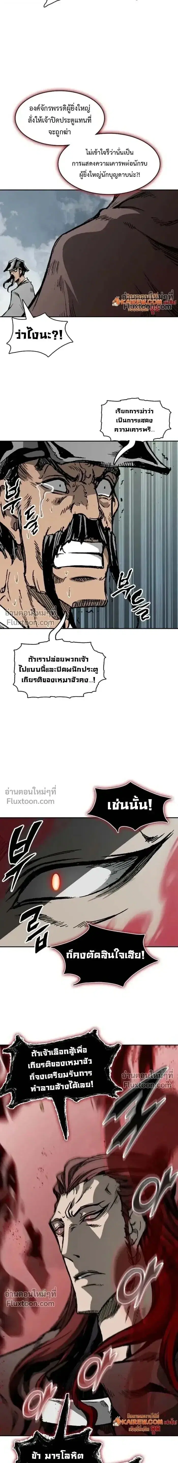 Memoir of the God of War ตอนที่ 220 — หน้า 8 จาก 28
