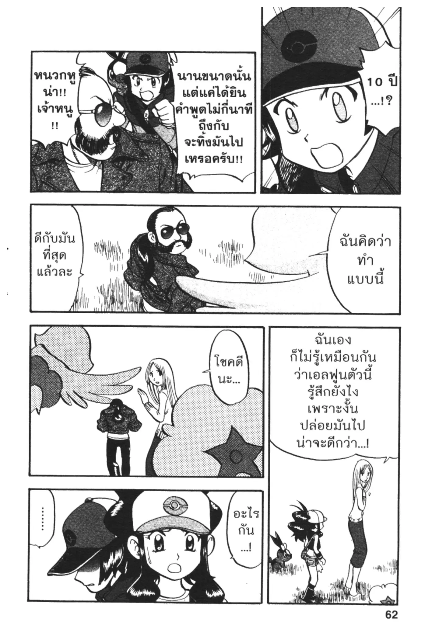 Pokémon ตอนที่ 467 — หน้า 3 จาก 26