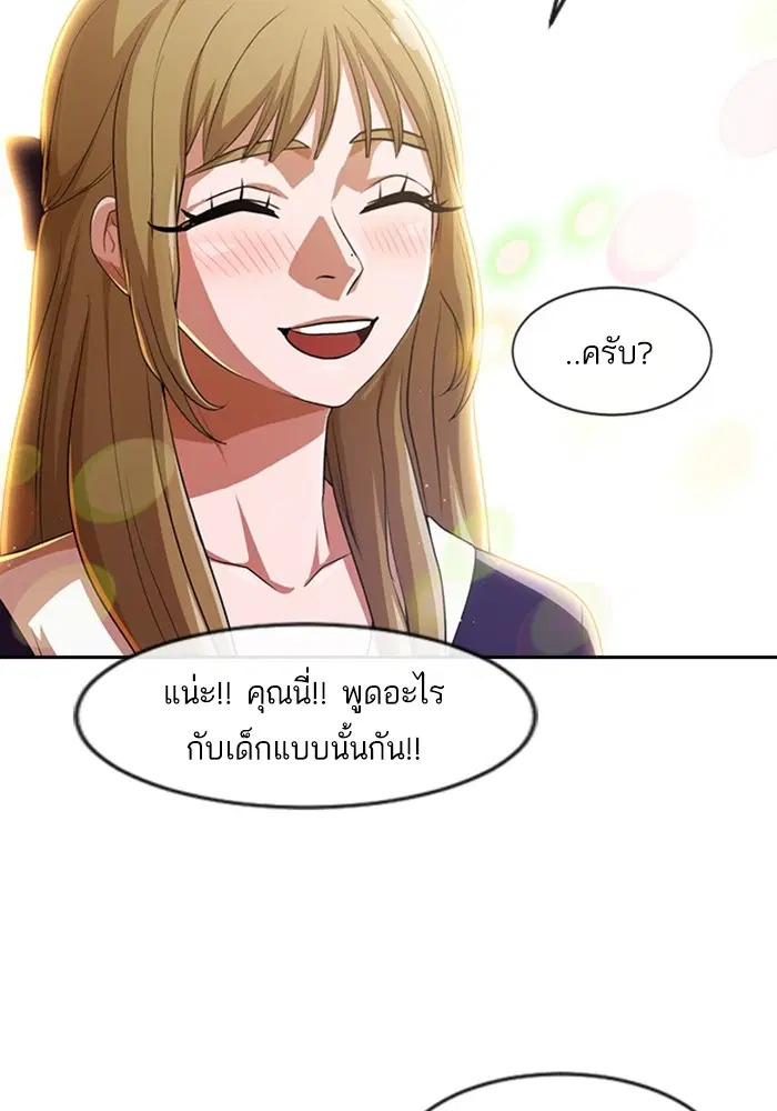 Random Chat ตอนที่ 268 — หน้า 104 จาก 164