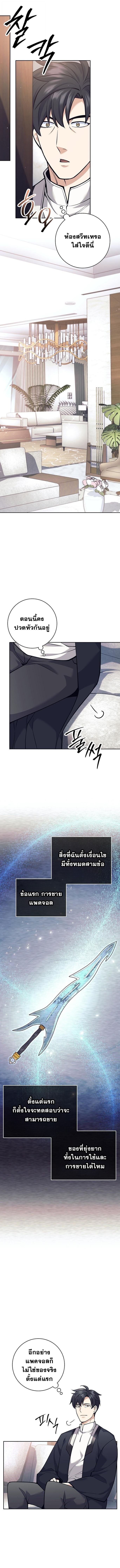 The Illegitimate Who Devours Weapons บุตรนอกสมรส ผู้กลืนกินอาวุธ ตอนที่ 48 — หน้า 11 จาก 14