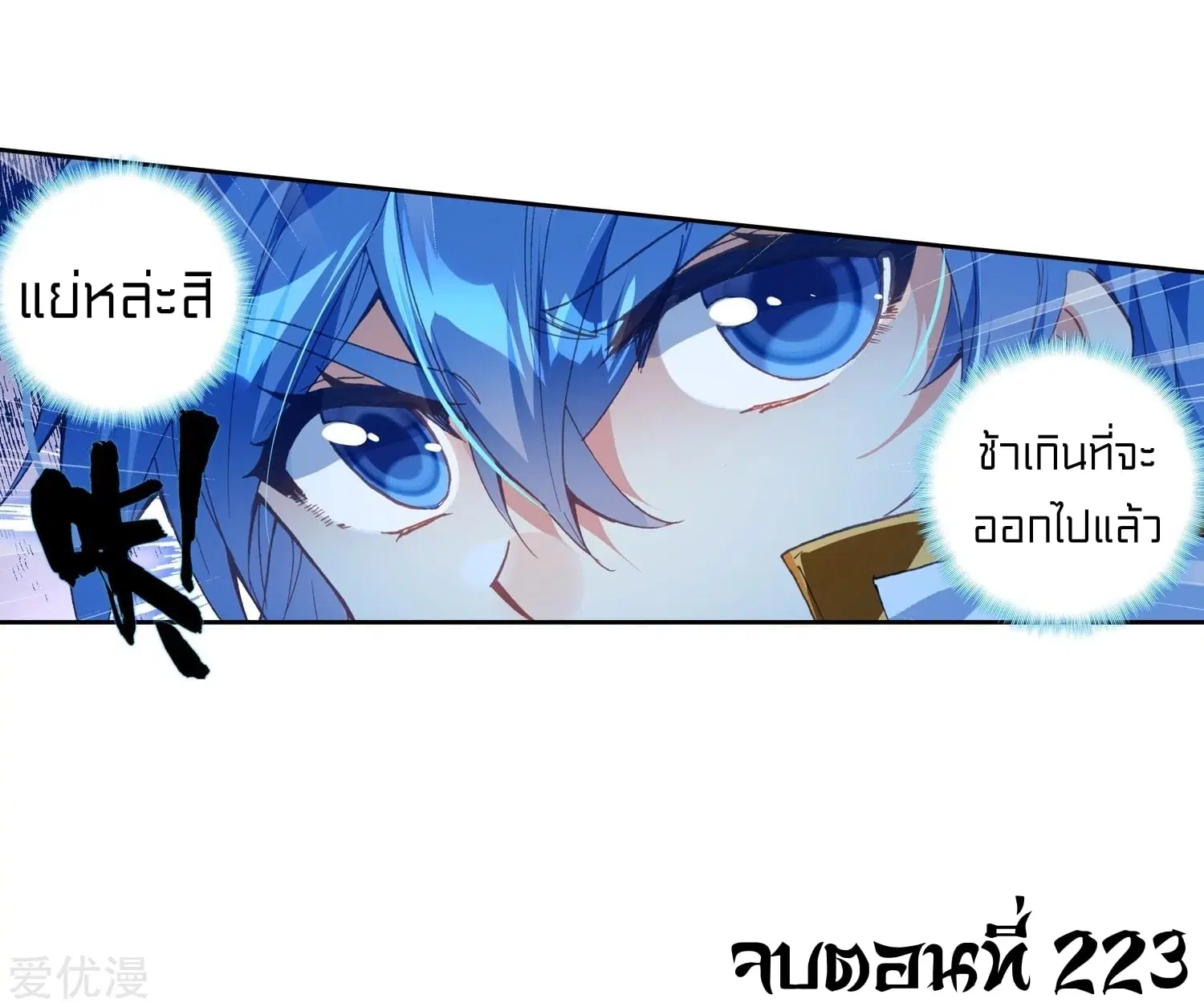 Douluo Dalu II: Jueshi Tangmen ตอนที่ 223 — หน้า 33 จาก 33