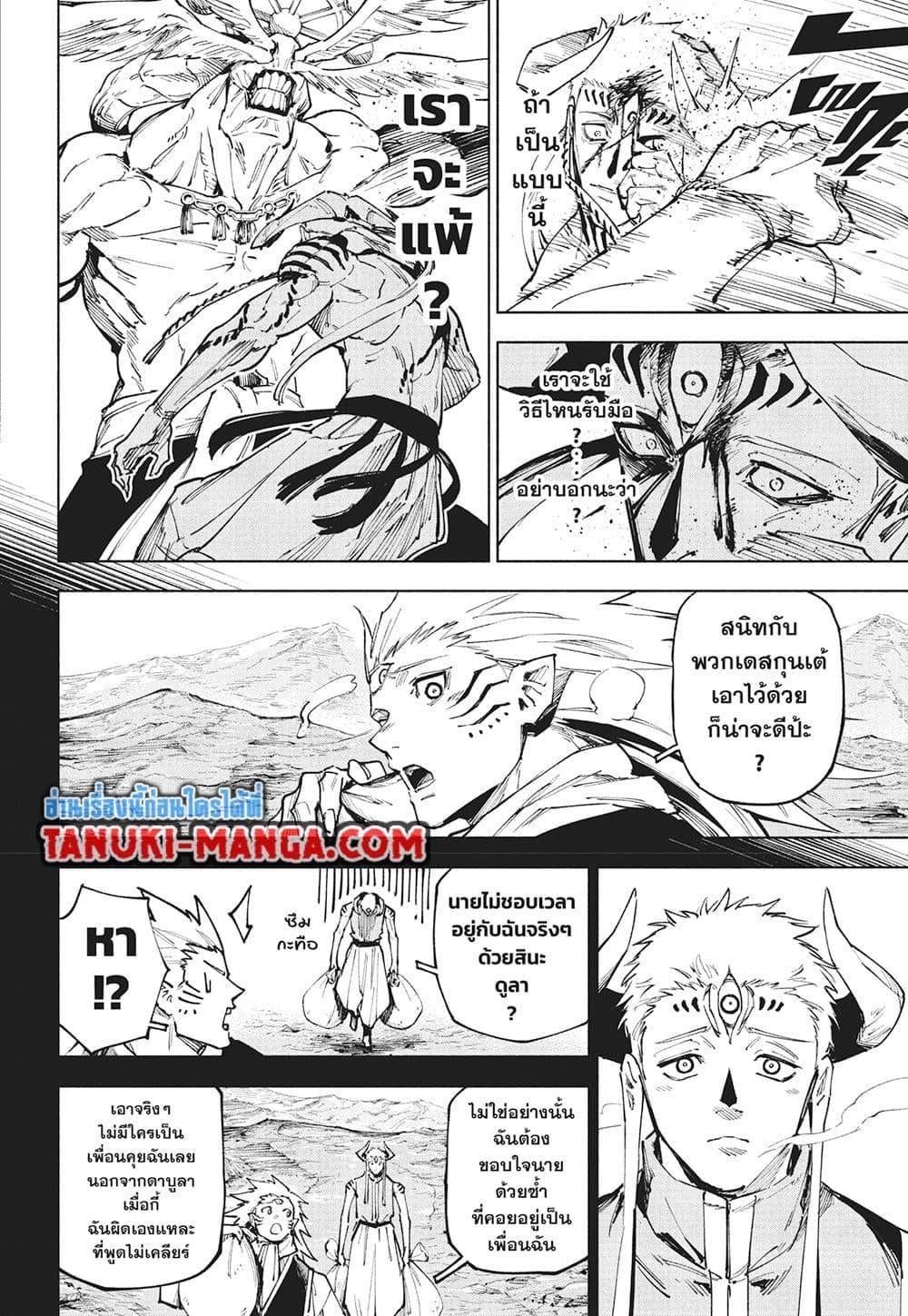Jujutsu Kaisen Modulo มหาเวทย์ผนึกมาร Modulo ตอนที่ 18 — หน้า 11 จาก 18