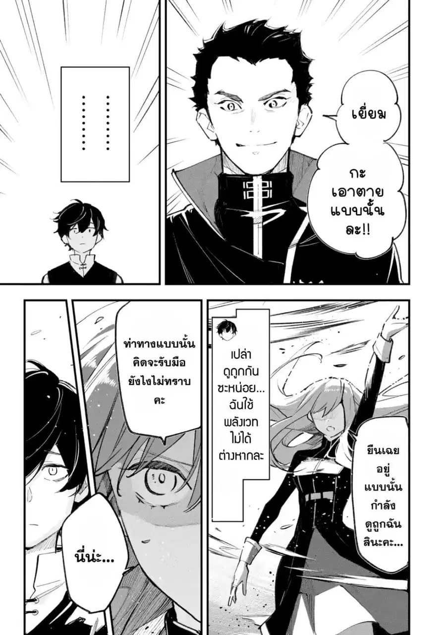 Maryoku Zero no Saikyou Kenja: Mahou Riron o Kiwametara, Sekai Saikyou ni Natteita ตอนที่ 1 — หน้า 26 จาก 72