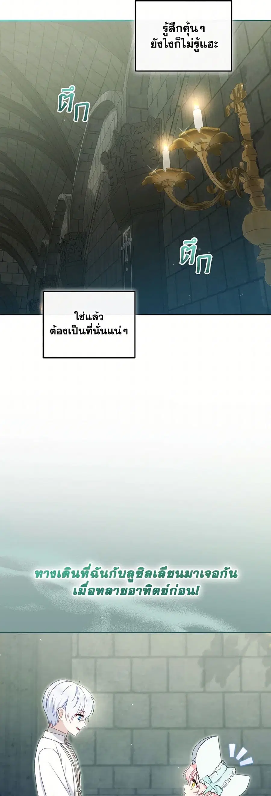 I’m Being Raised by Villains เมื่อฉันถูกเลี้ยงโดยเหล่าวายร้าย ตอนที่ 79 — หน้า 3 จาก 40