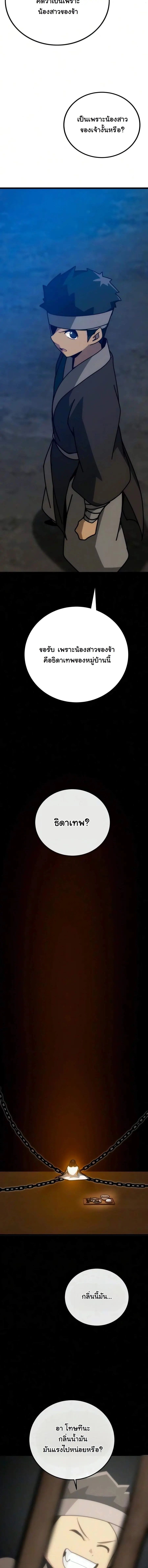 Initializing the Sect System ปฐมบทแห่งระบบสำนัก ตอนที่ 42 — หน้า 14 จาก 26