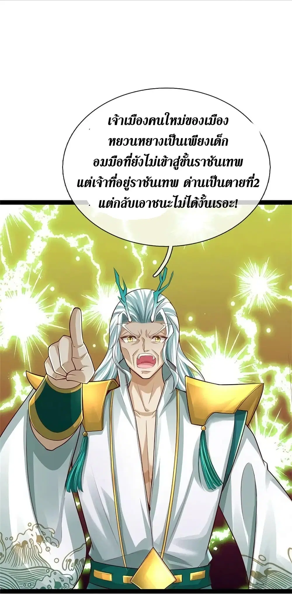 Sky Sword God ตอนที่ 591.2 — หน้า 14 จาก 22