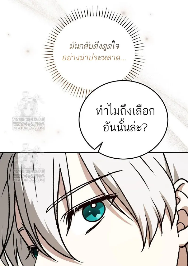 Concept Grasping Magic Genius ตอนที่ 42 — หน้า 92 จาก 160
