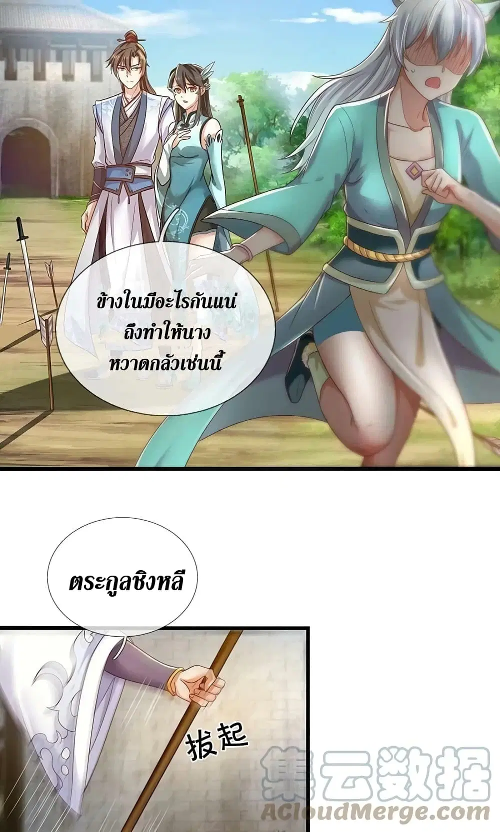 Sky Sword God ตอนที่ 597.1 — หน้า 14 จาก 24