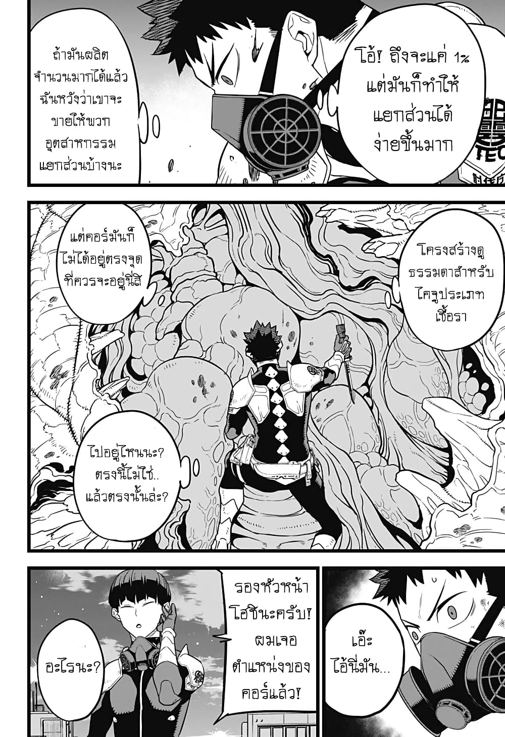 Kaiju no.8 ไคจูหมายเลข 8 ตอนที่ 13 — หน้า 14 จาก 21