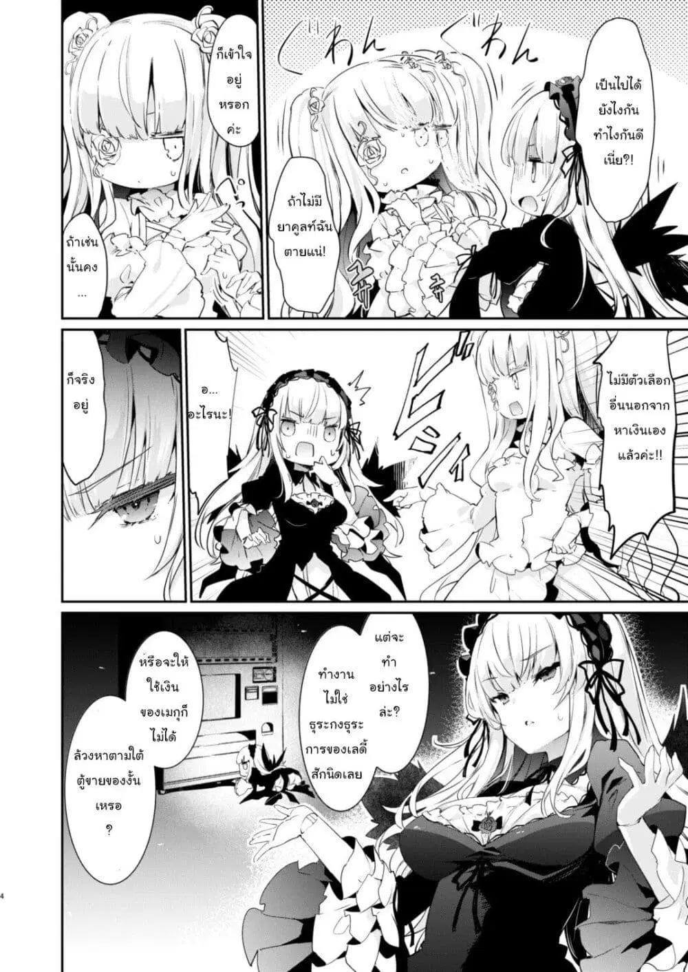Rozen Maiden DJ – Bara Liver ตอนที่ 1 — หน้า 4 จาก 20