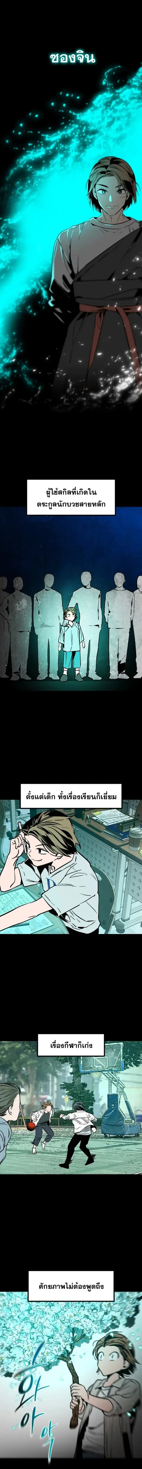 The Nine Cloud Dream: Zero ตอนที่ 10 — หน้า 4 จาก 22
