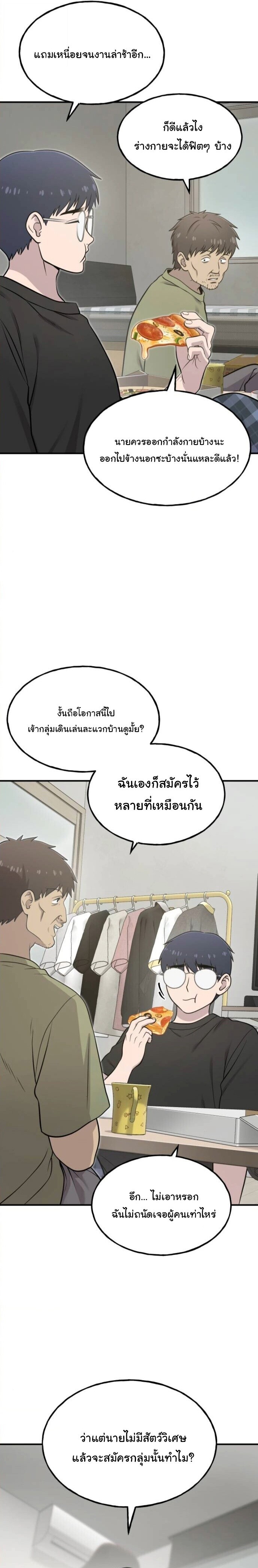 Hello, Griffin the Fluffy Tit! เฮลโหลกริฟฟิน! ตอนที่ 8 — หน้า 18 จาก 26
