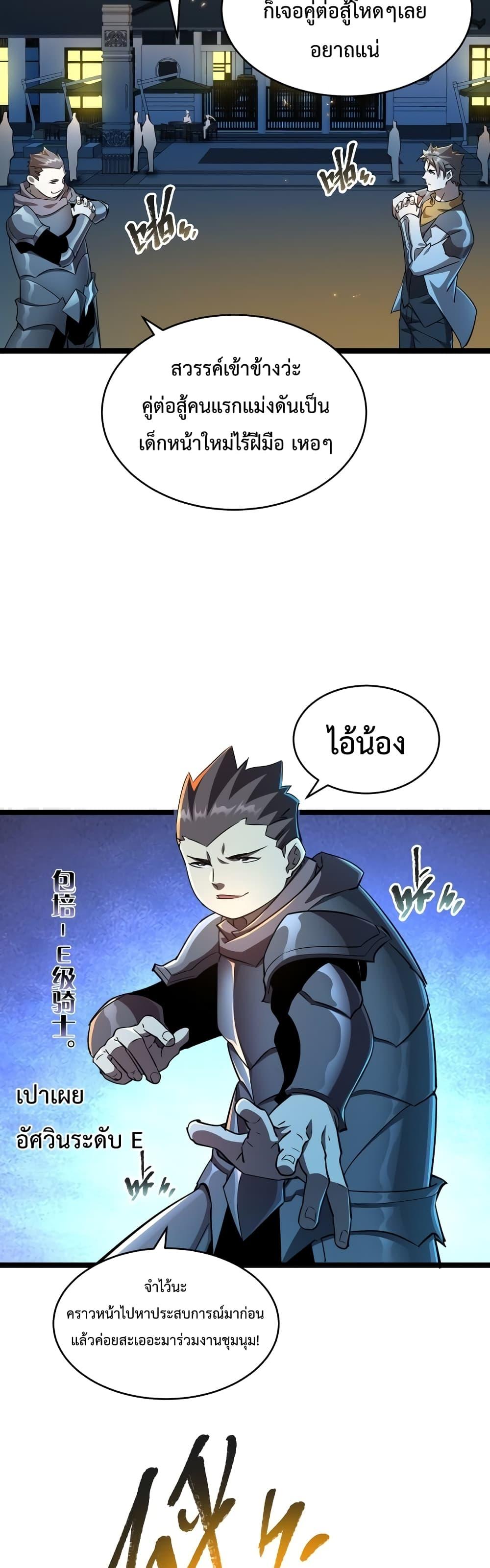 Omnipotent Warrior การเกิดใหม่อีกครั้ง ของนักรบเทพงครามระดับ SSS ตอนที่ 26 — หน้า 30 จาก 32