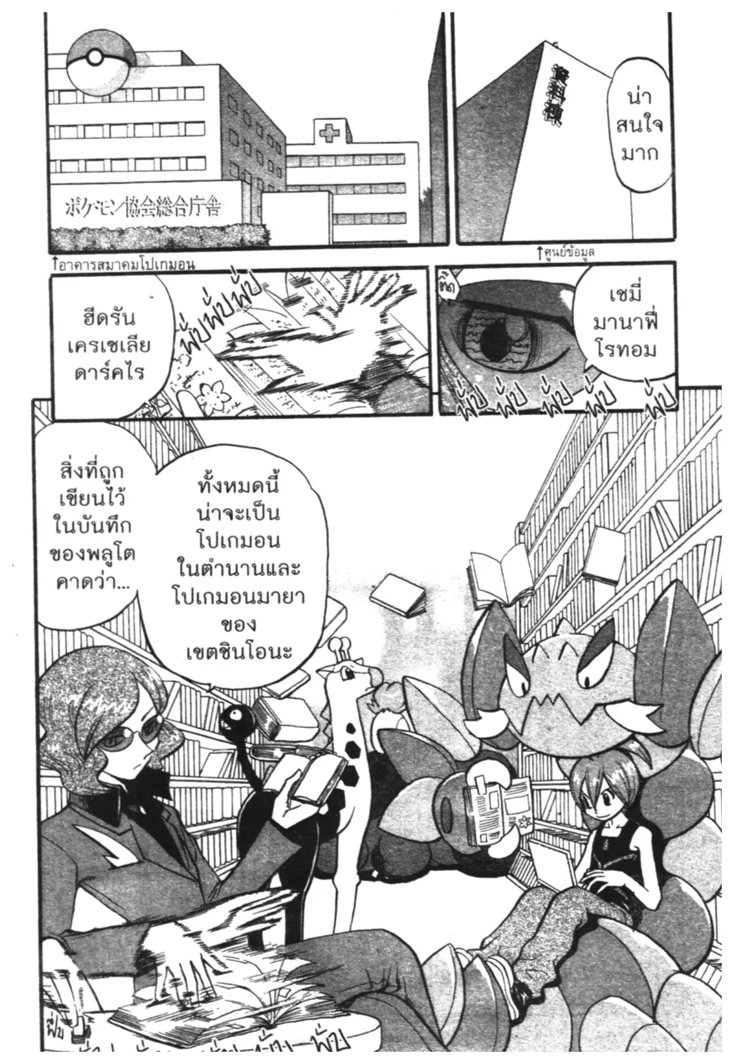 Pokémon ตอนที่ 423 — หน้า 2 จาก 20