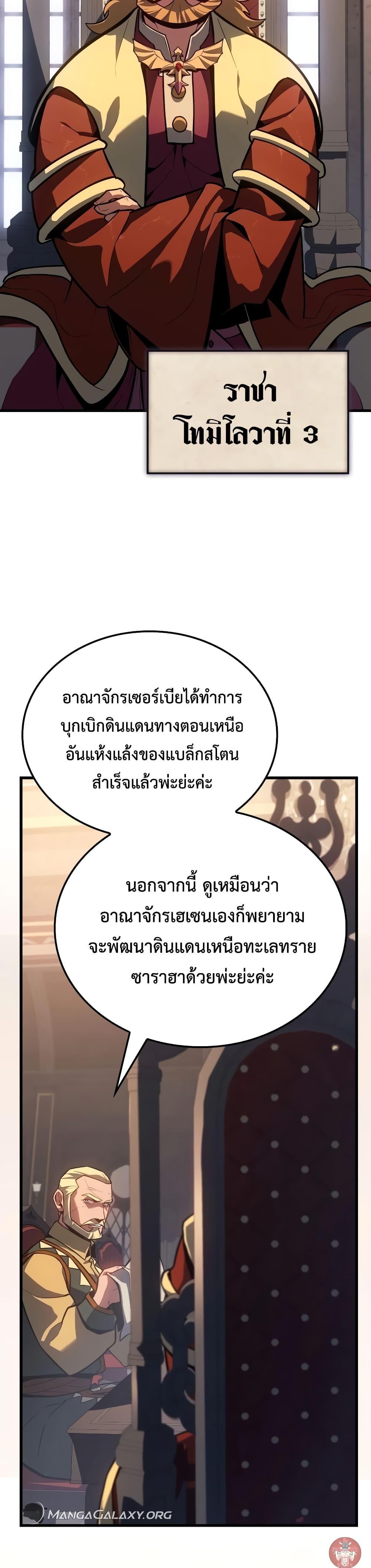 Ice Lord เจ้าตำหนักเหมันต์ ตอนที่ 8 — หน้า 32 จาก 50