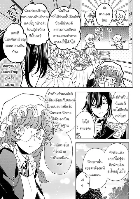 Hanayome no Yangotonaki Jijou ตอนที่ 6 — หน้า 7 จาก 31