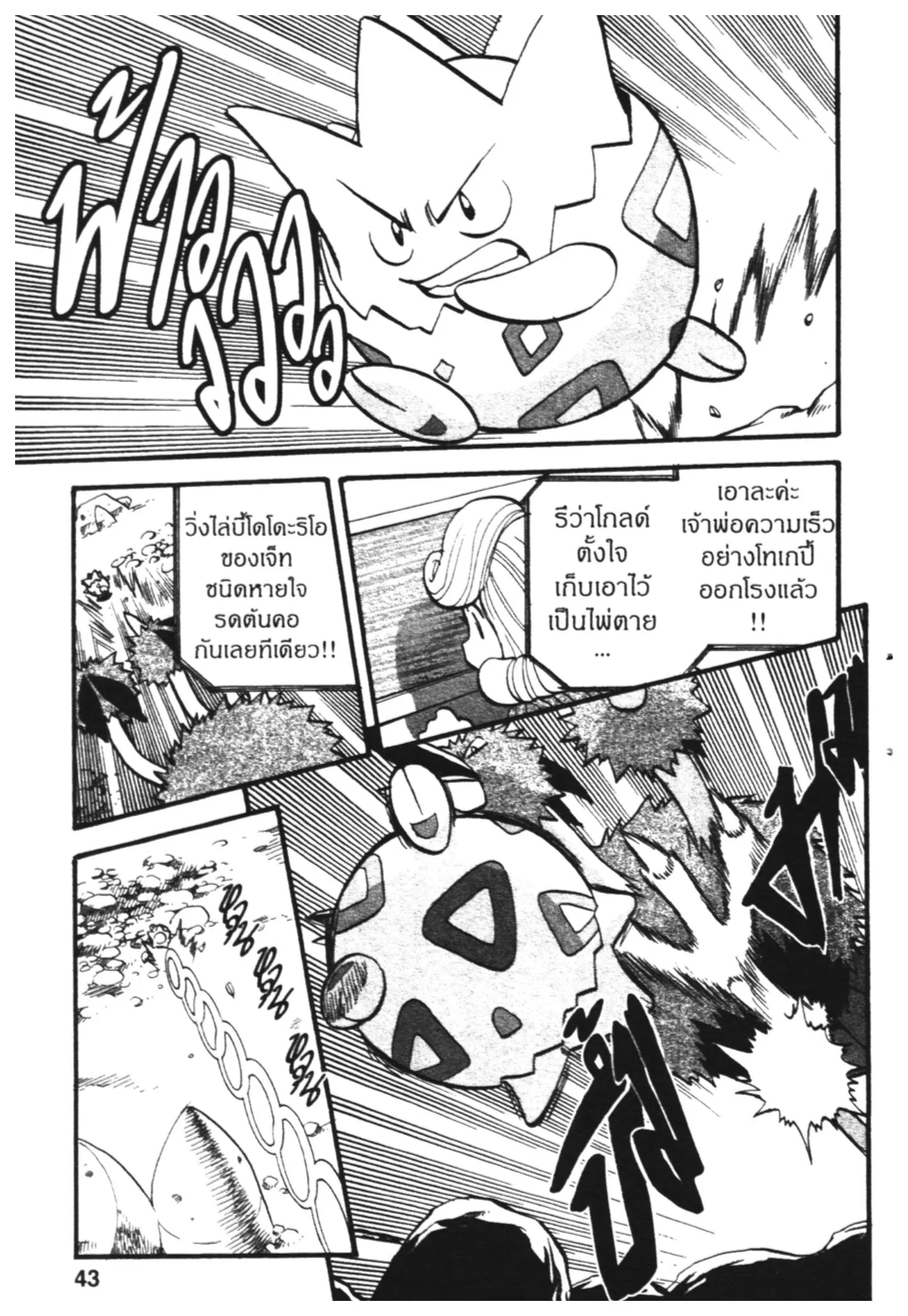 Pokémon ตอนที่ 442 — หน้า 37 จาก 42