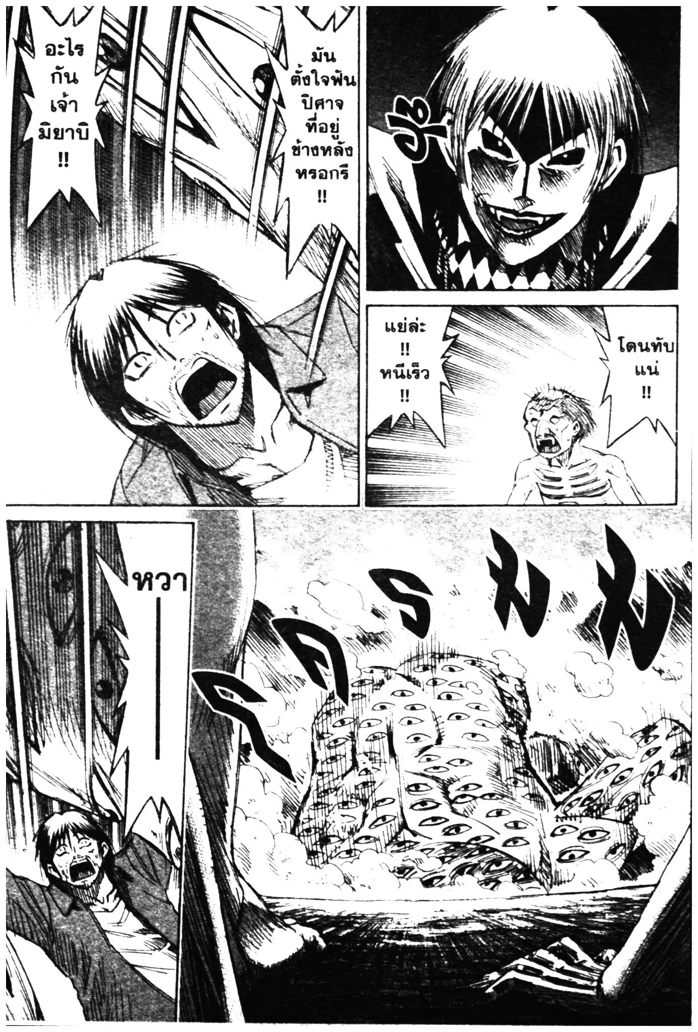 Higanjima ตอนที่ 308 — หน้า 10 จาก 20