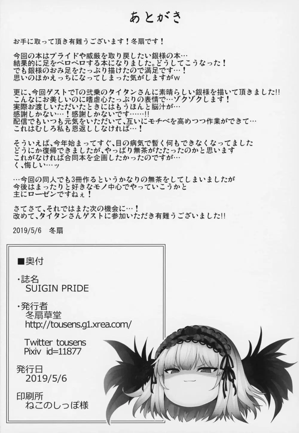 Rozen Maiden DJ -SUIGIN PRIDE- ตอนที่ 1 — หน้า 17 จาก 19