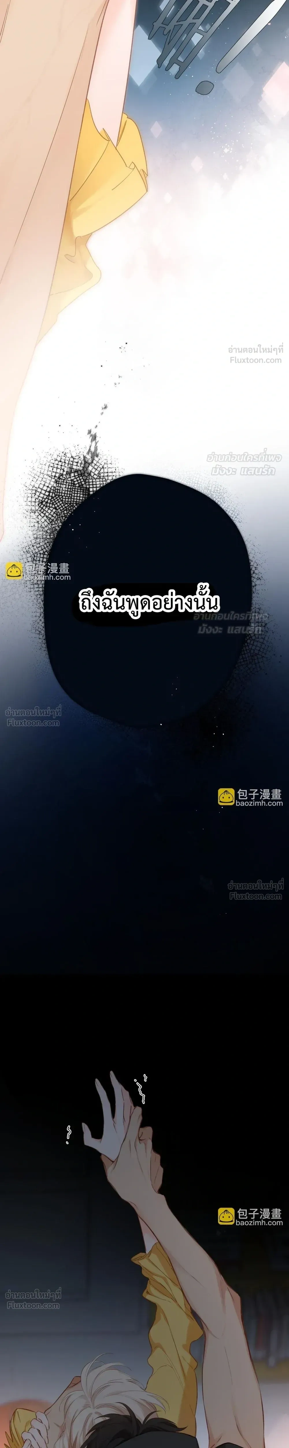 Loving You Wholeheartedly, My Wolf – รักหมดใจให้นายหมาป่า ตอนที่ 4 — หน้า 2 จาก 17