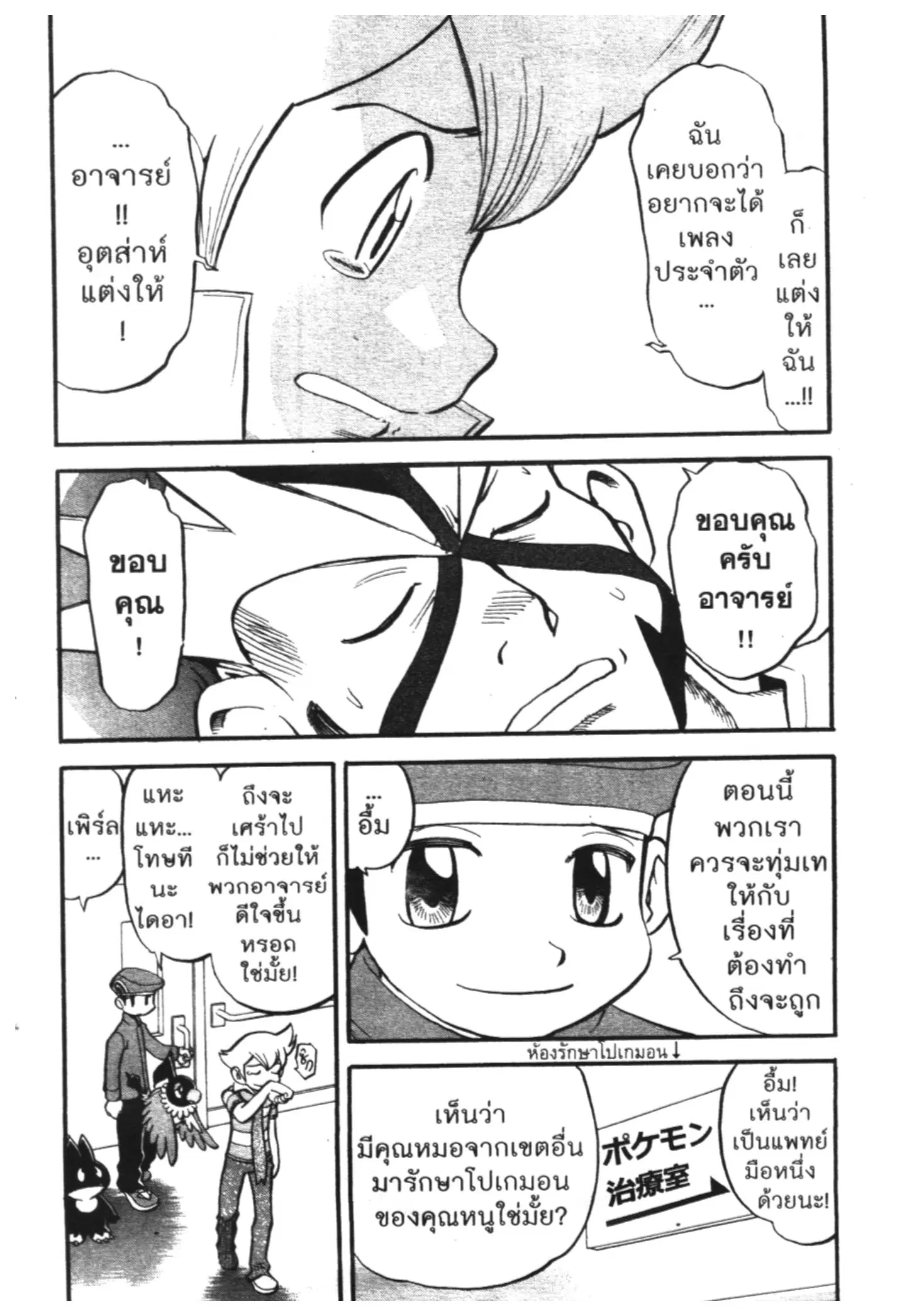 Pokémon ตอนที่ 423 — หน้า 6 จาก 20