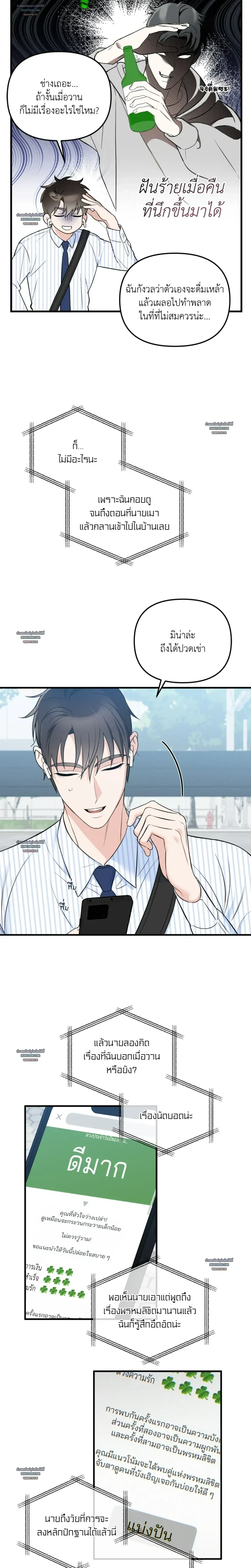 Fated Encounter – สะดุดรัก ลิขิตหัวใจ ตอนที่ 1 — หน้า 7 จาก 21