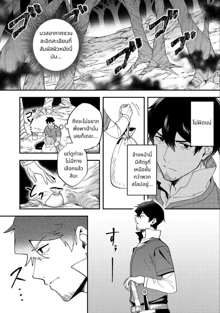 Hirotta Dorei-tachi ga Tabidatte Haya Juunen, Nazeka Ore ga Densetsu ni Natteita @COMIC ตอนที่ 3 — หน้า 22 จาก 34