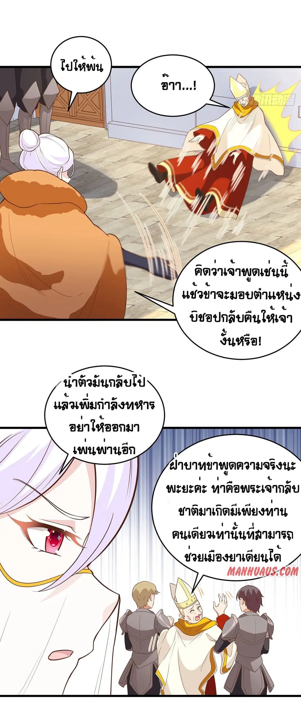 Starting From Today I’ll Work As A City Lord ตอนที่ 317 — หน้า 11 จาก 27