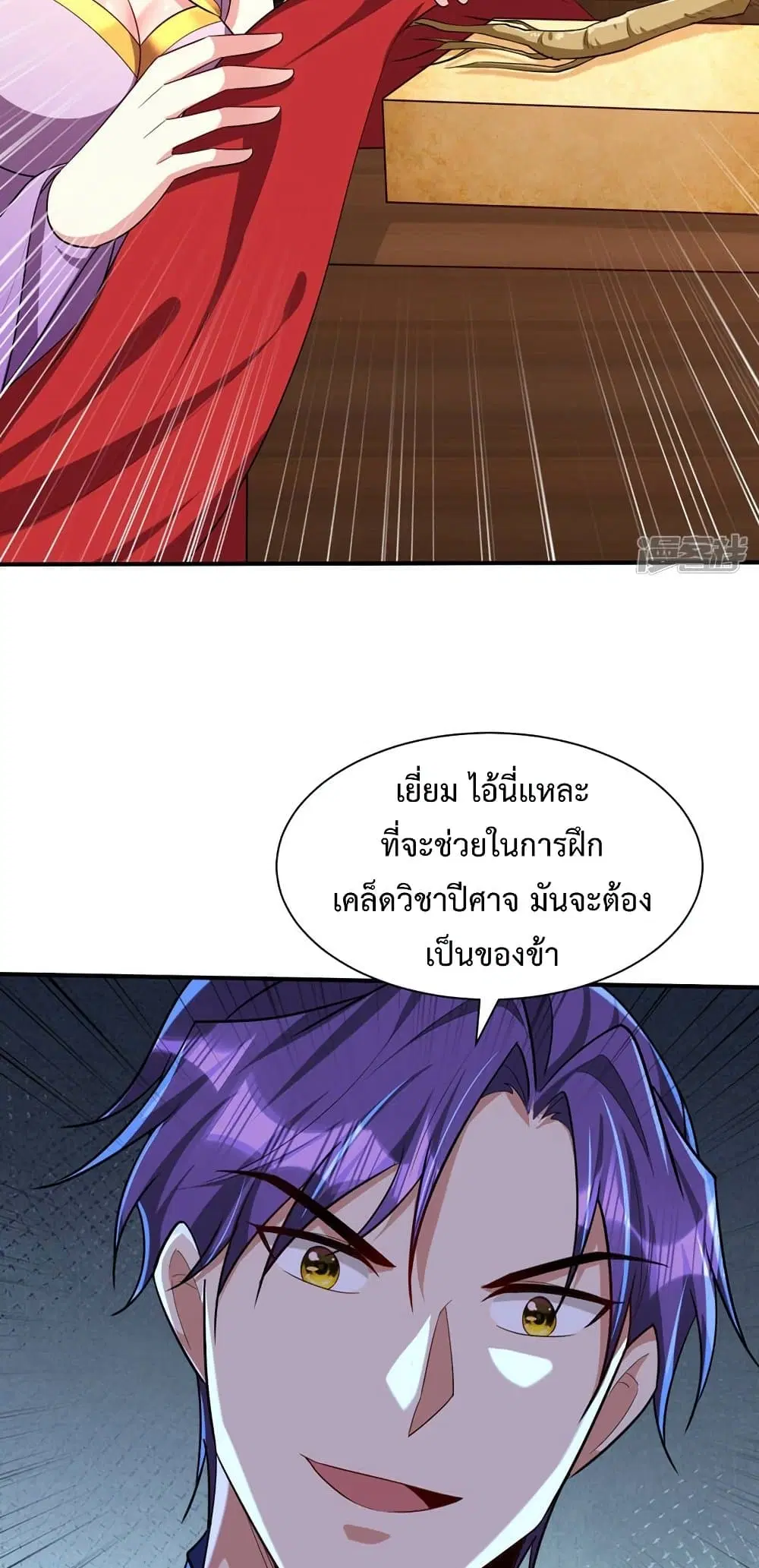 Rise of The Demon King ตอนที่ 303 — หน้า 25 จาก 29