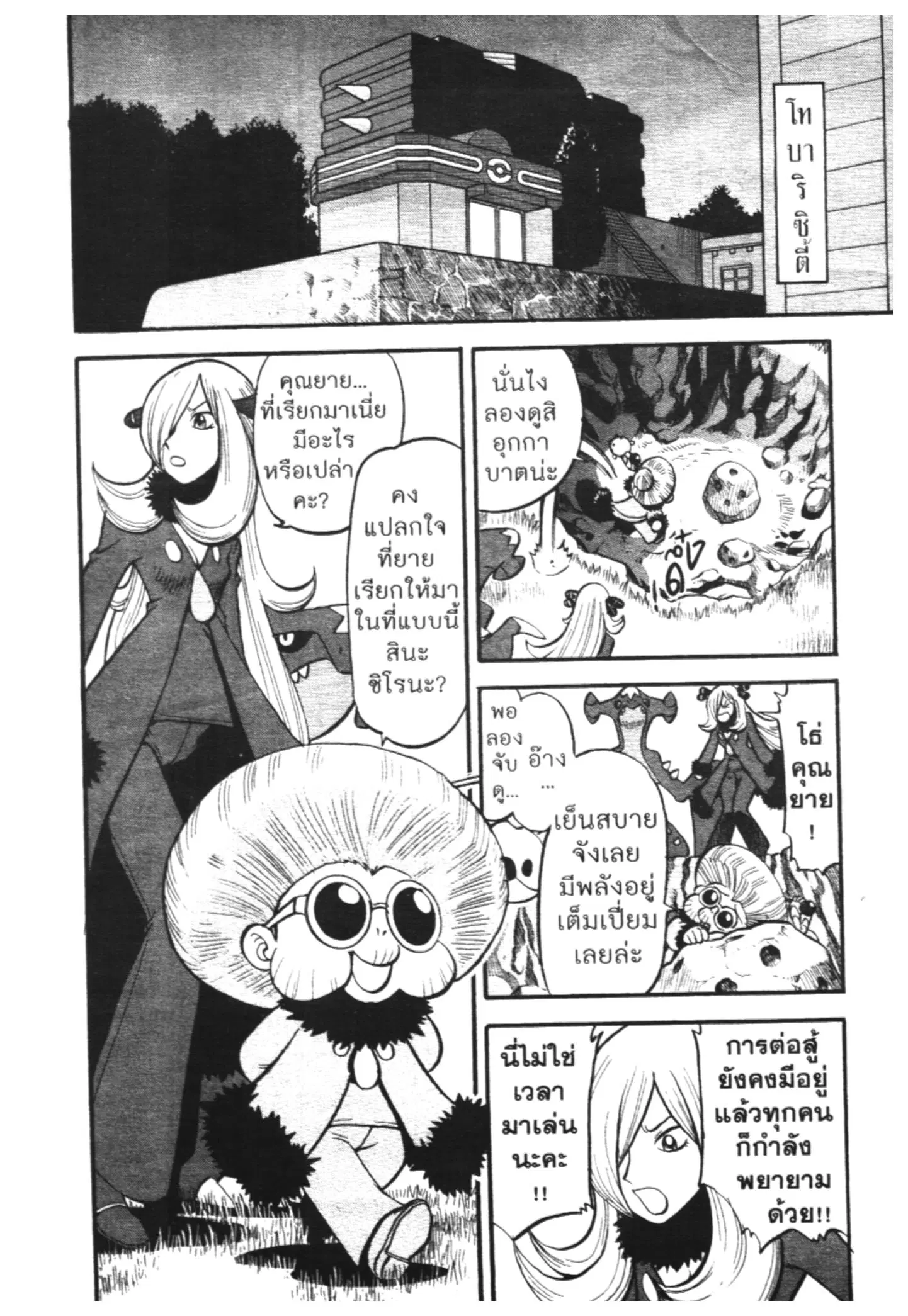 Pokémon ตอนที่ 431 — หน้า 2 จาก 16