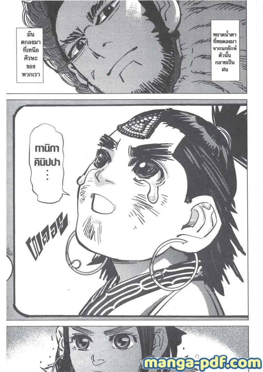 Golden Kamuy ตอนที่ 205 — หน้า 17 จาก 18