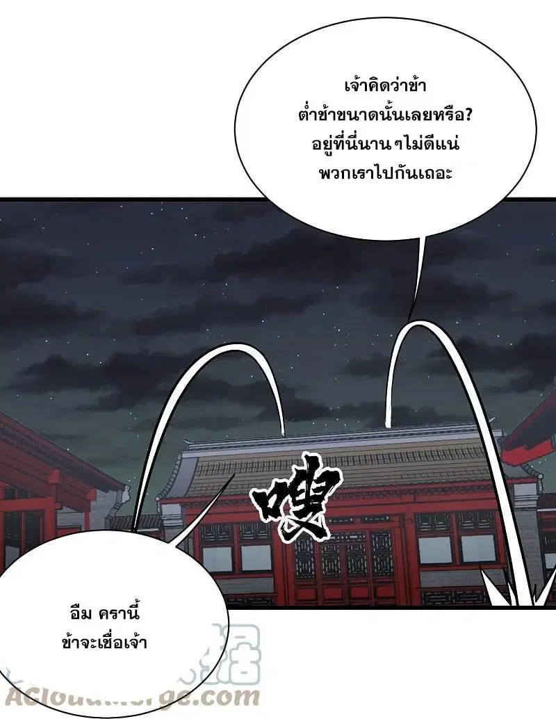 Matchless Emperor ตอนที่ 345 — หน้า 10 จาก 29