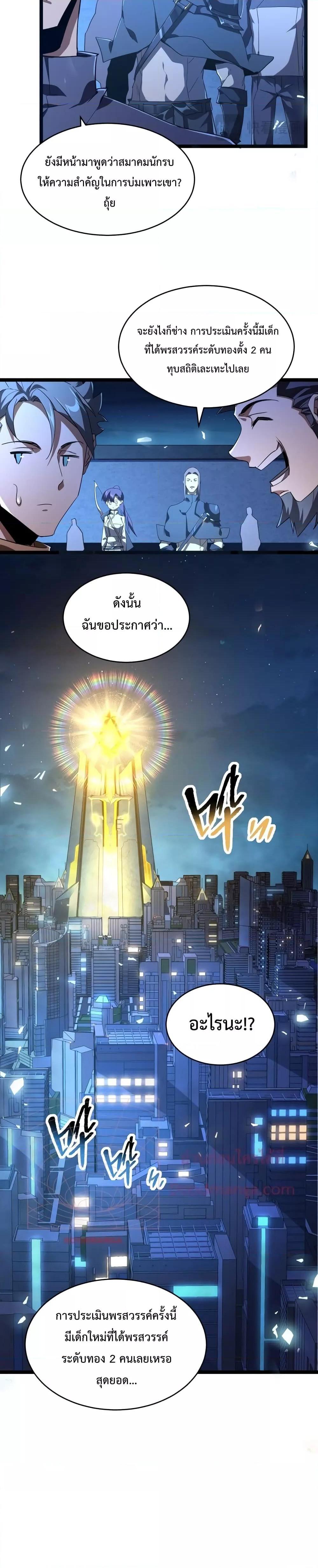 Omnipotent Warrior การเกิดใหม่อีกครั้ง ของนักรบเทพงครามระดับ SSS ตอนที่ 9 — หน้า 16 จาก 18