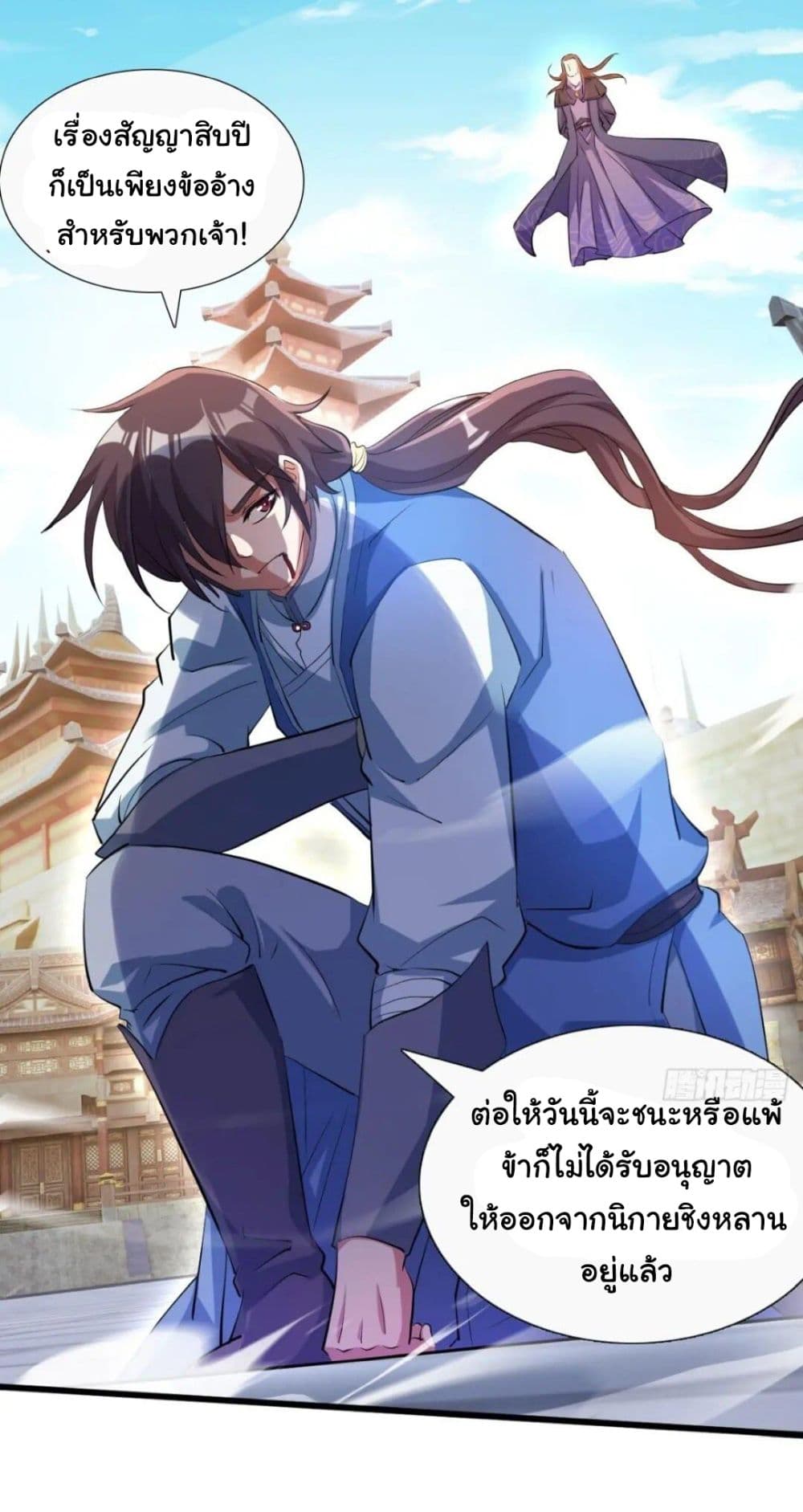 When The System Opens After The Age Of 100 ตอนที่ 12 — หน้า 4 จาก 49