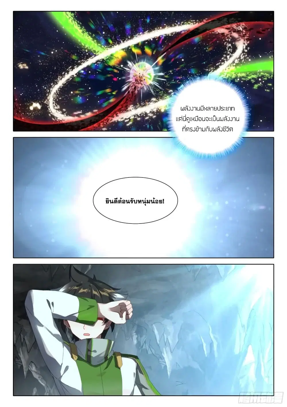 Douluo Dalu IV: Zhongji Douluo ตอนที่ 377 — หน้า 16 จาก 17