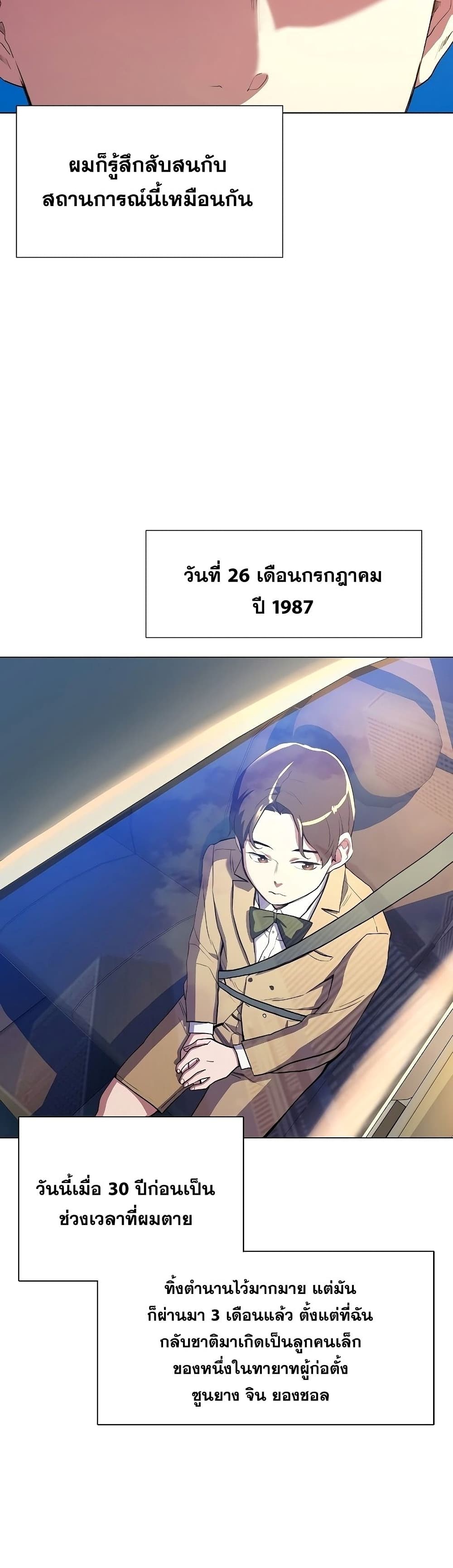 The Chaebeol’s Youngest Son (Reborn Rich) ตอนที่ 1 — หน้า 54 จาก 101