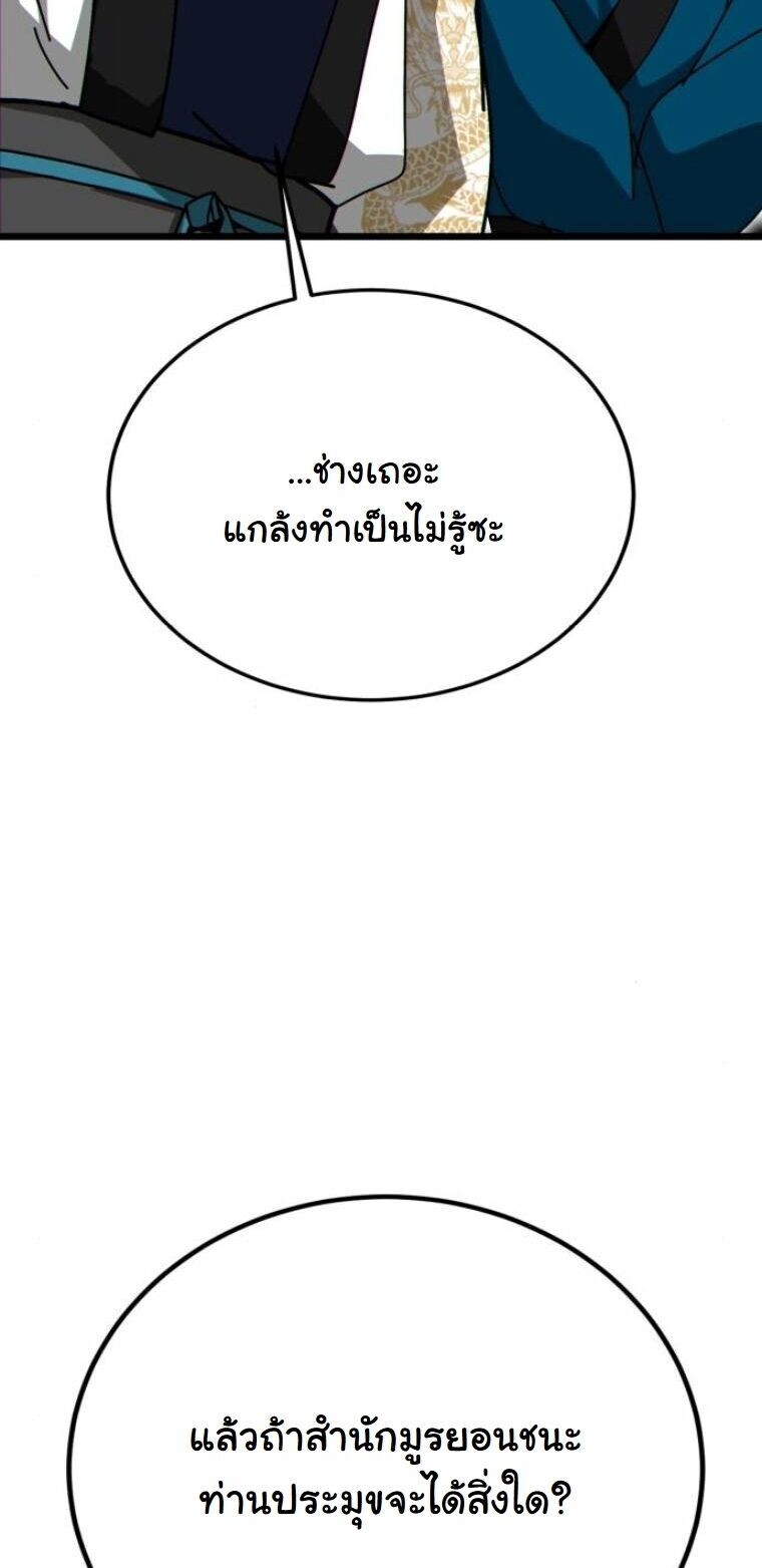 Initializing the Sect System ปฐมบทแห่งระบบสำนัก ตอนที่ 27 — หน้า 30 จาก 75