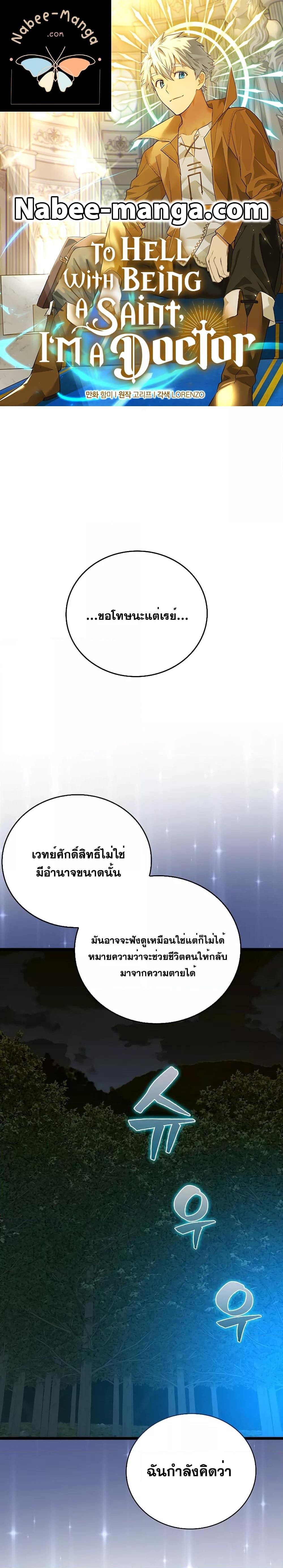 To Hell With Being a Saint, I’m a Doctor ตอนที่ 65 — หน้า 1 จาก 28
