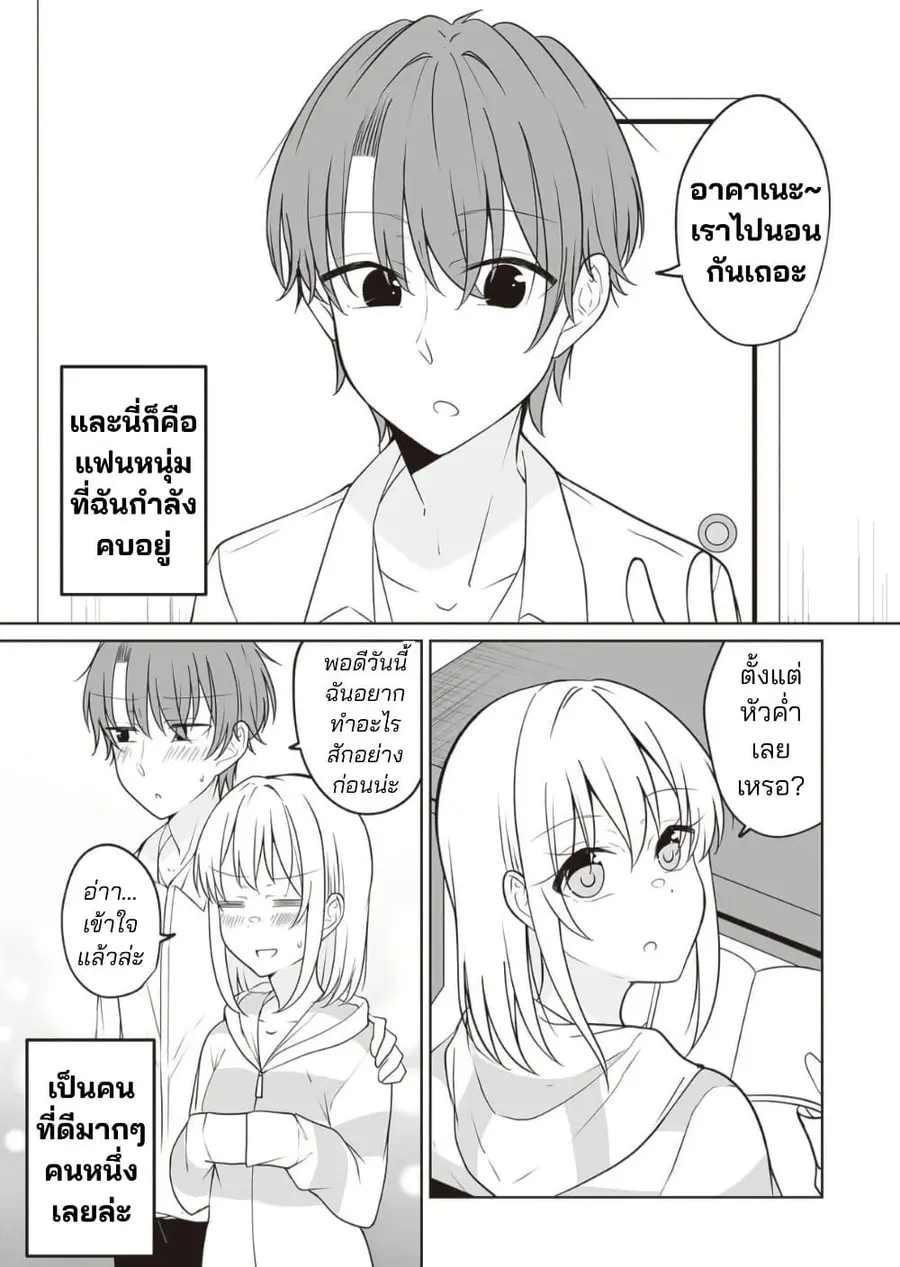 Daily Life of a Couple in Which the Boyfriend Became a Girl One Day ตอนที่ 13.1 — หน้า 2 จาก 6