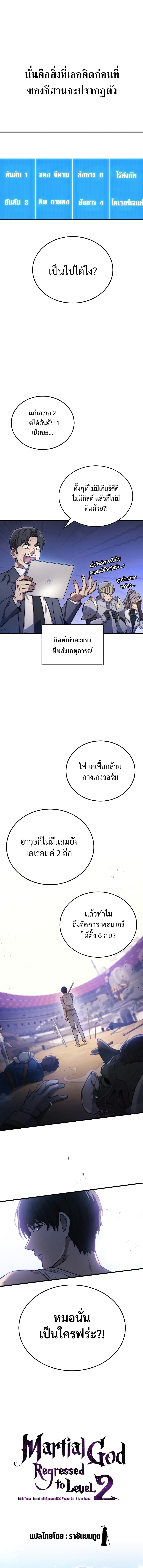The Martial God Who Regressed Back to Level 2 ตอนที่ 5 — หน้า 2 จาก 18