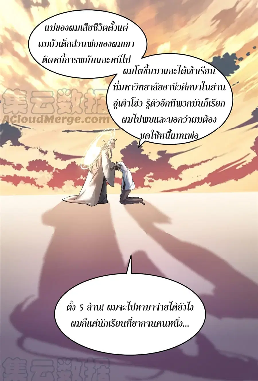 I might be A Fake Fairy ตอนที่ 1 — หน้า 24 จาก 31