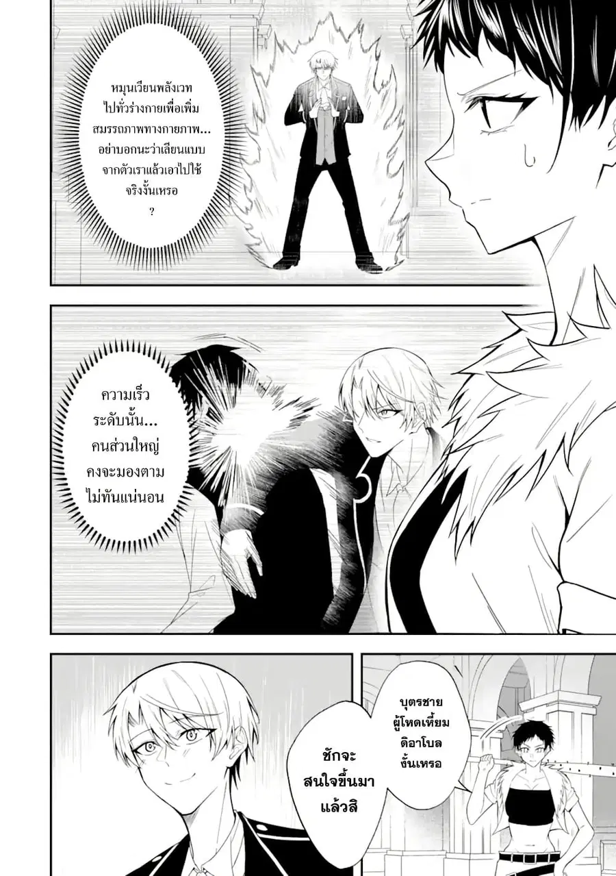 Shokei Flag no Akuyaku Kizoku ni Tensei Shita ga, Shinitakunai node Yami Mahou o Kiwamete Heroine-tachi o Sukuimasu ตอนที่ 4 — หน้า 24 จาก 33