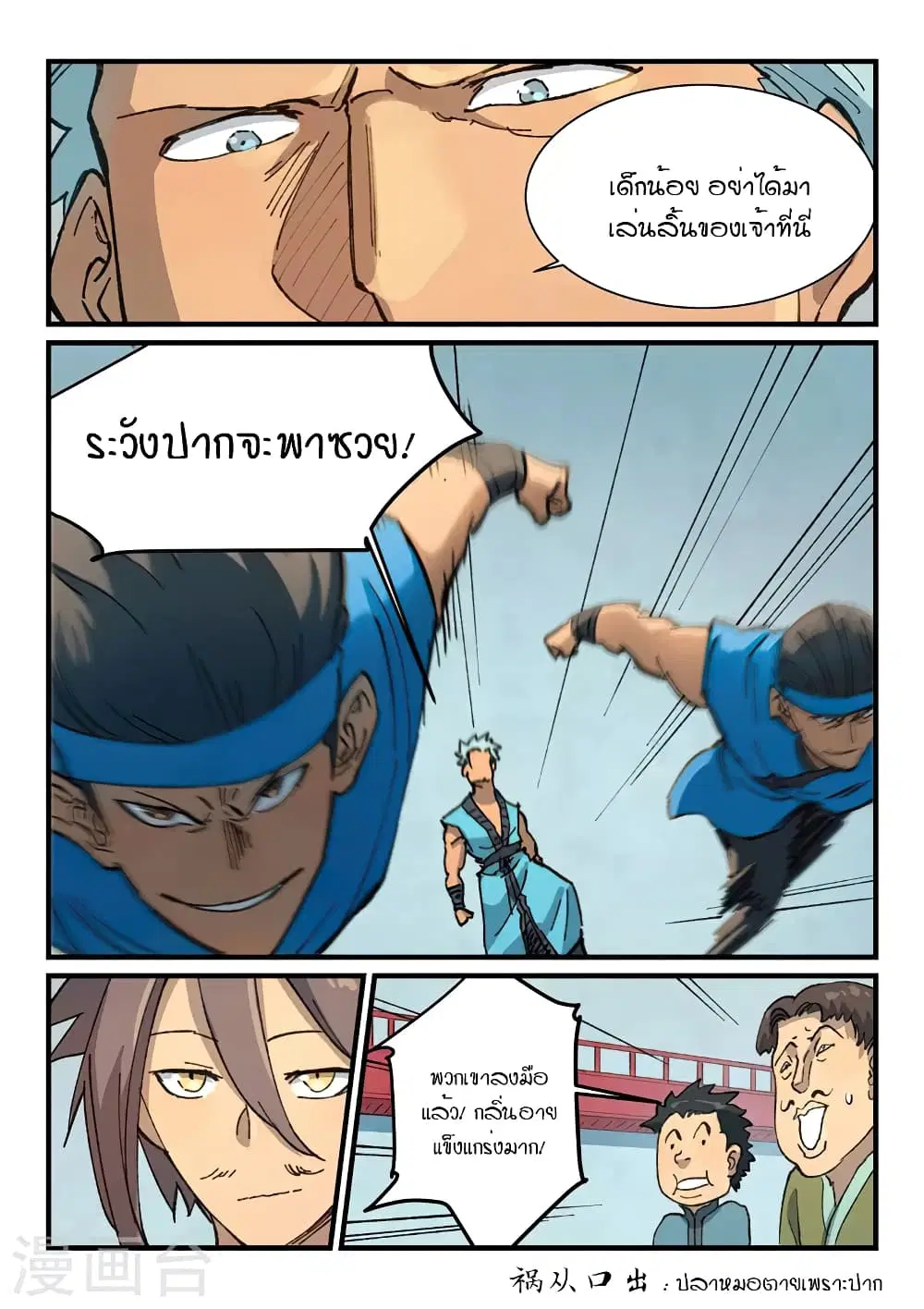 Star Martial God Techniquer ตอนที่ 373 — หน้า 6 จาก 10
