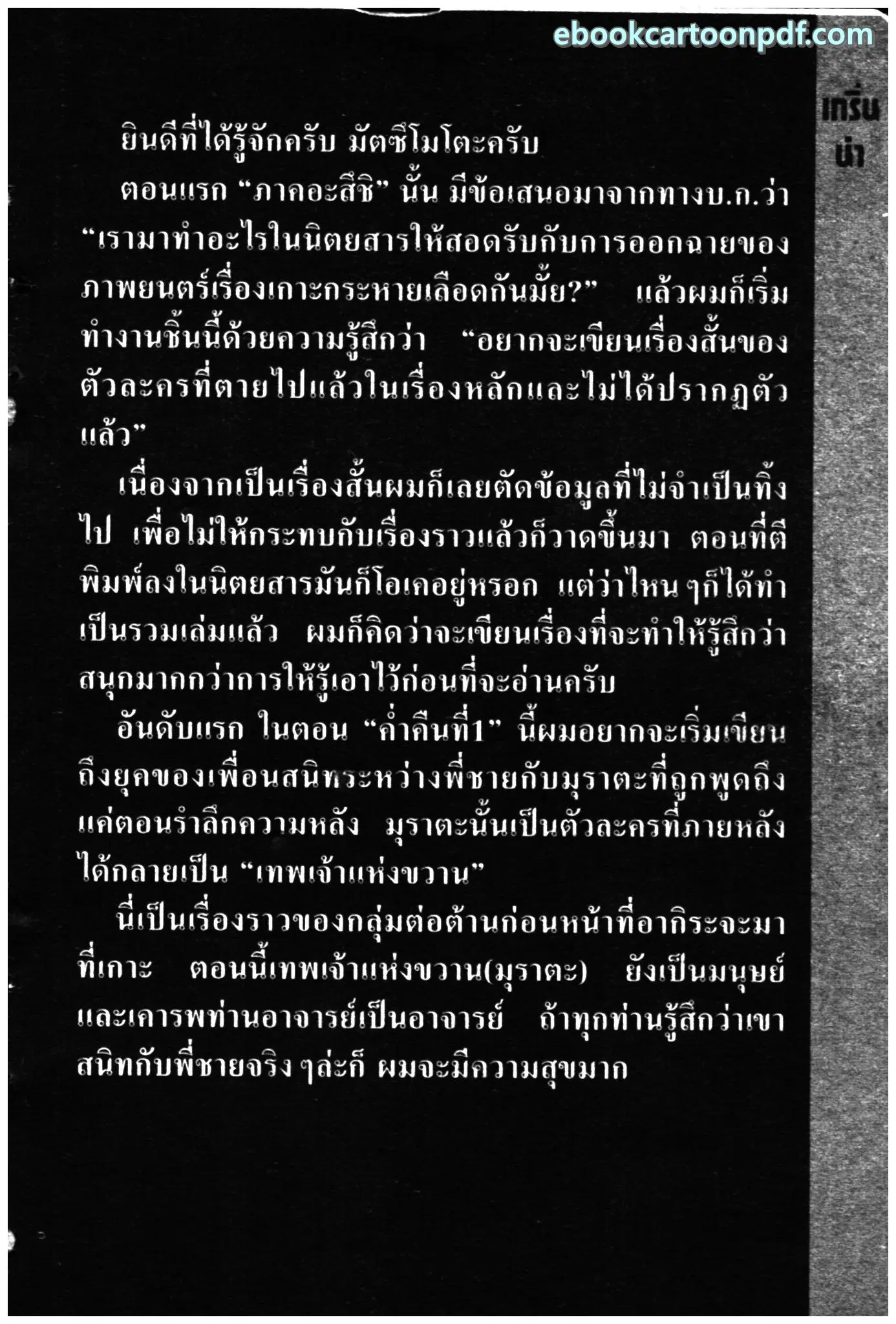 Higanjima ตอนที่ 326 — หน้า 2 จาก 52
